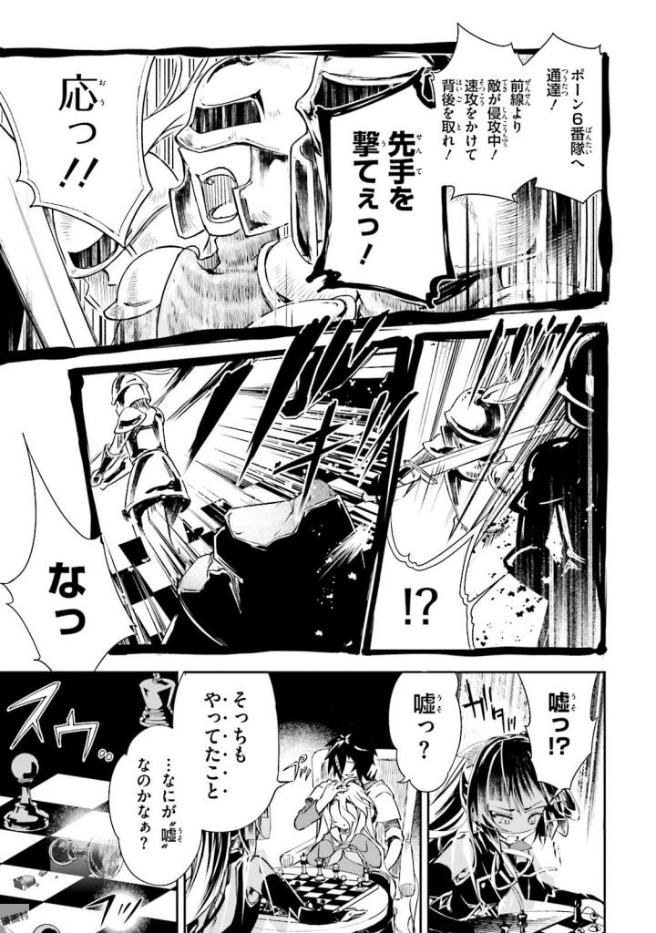 No Game No Life Chapter 9 3ページ