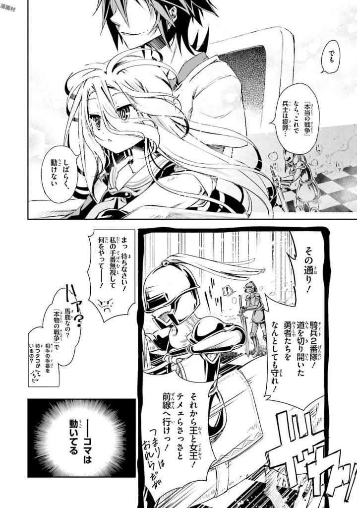 No Game No Life Chapter 9 4ページ