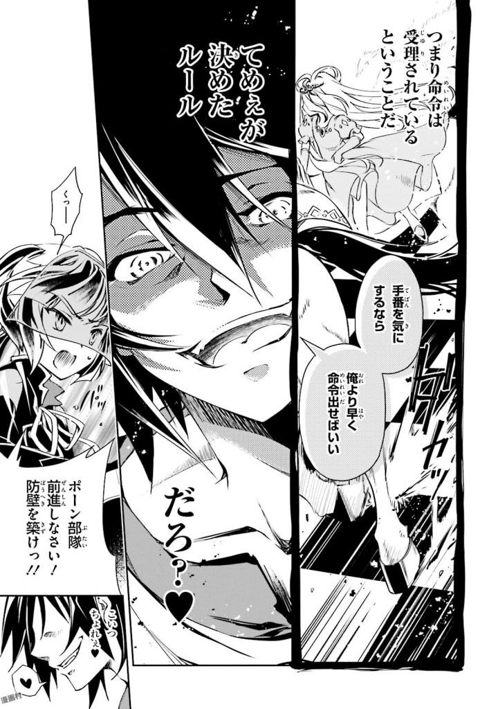 No Game No Life Chapter 9 5ページ