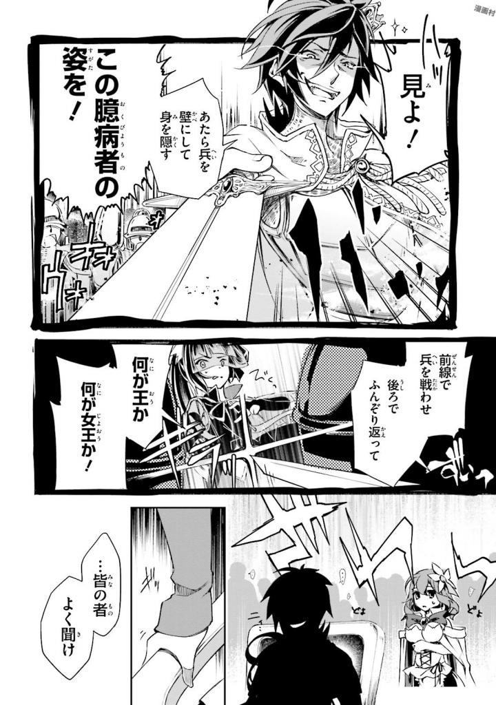 No Game No Life Chapter 9 6ページ