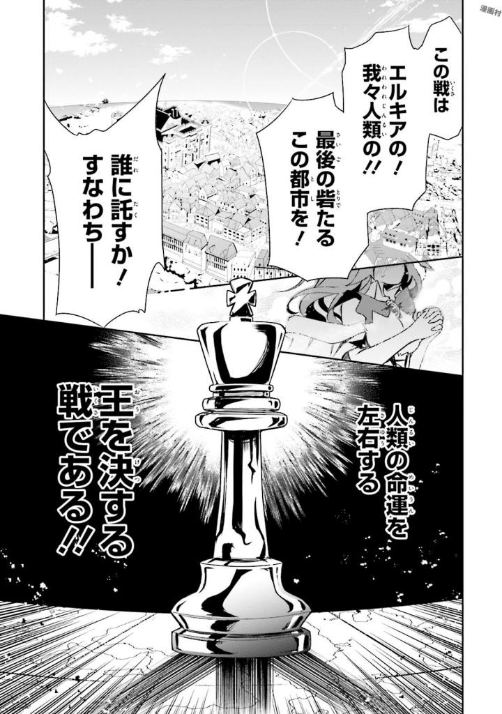 No Game No Life Chapter 9 7ページ