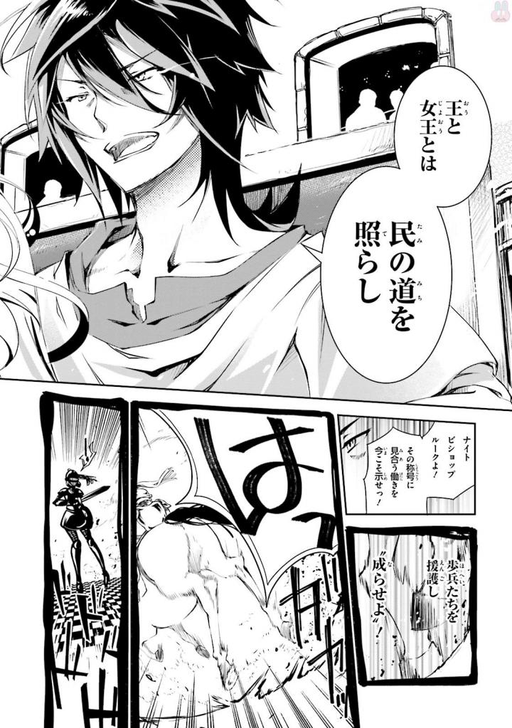 No Game No Life Chapter 9 8ページ