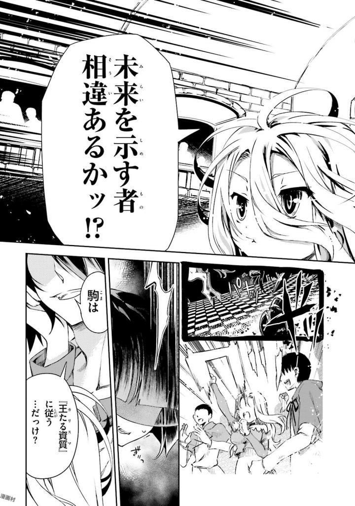 No Game No Life Chapter 9 9ページ