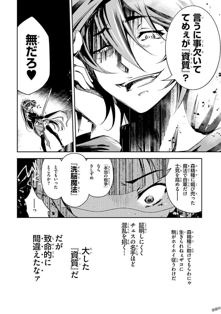 No Game No Life Chapter 9 10ページ
