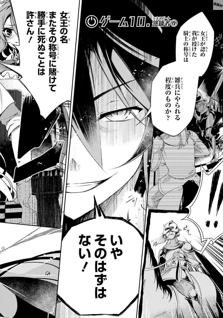 No Game No Life Chapter 10 2ページ