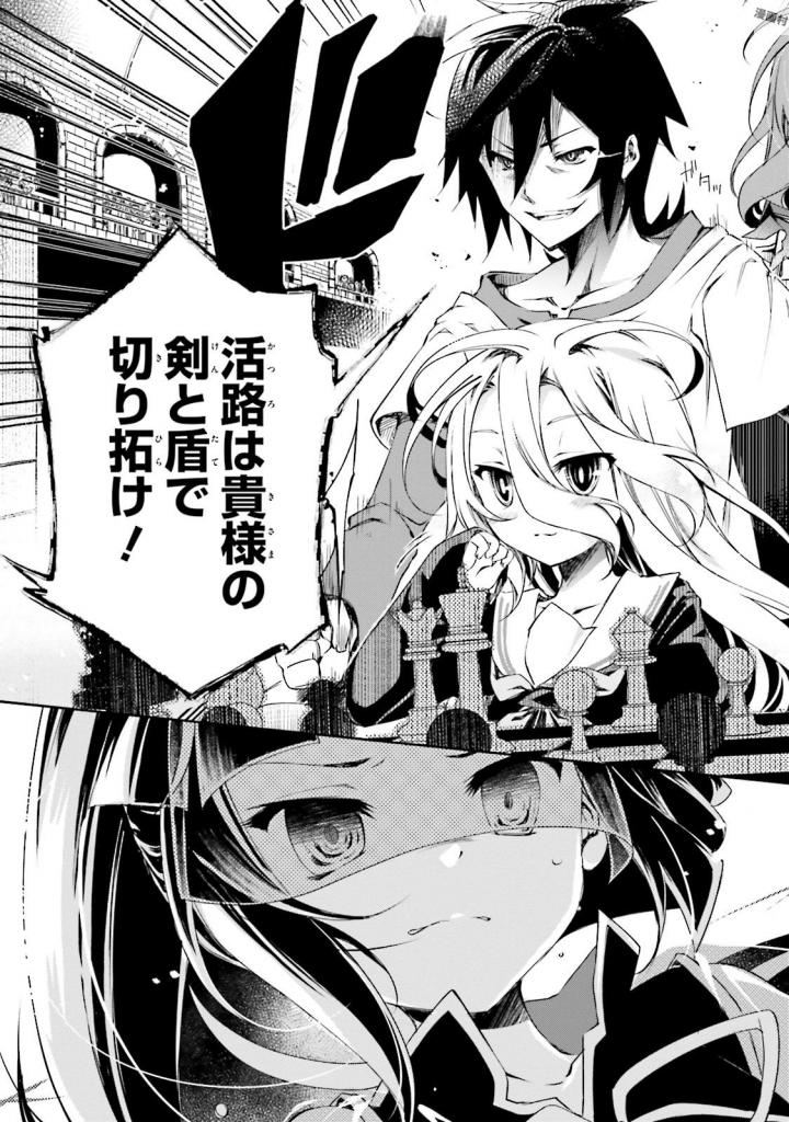 No Game No Life Chapter 10 3ページ