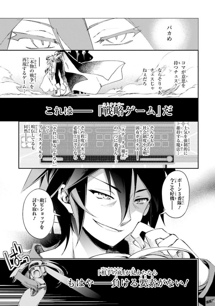 No Game No Life Chapter 10 5ページ