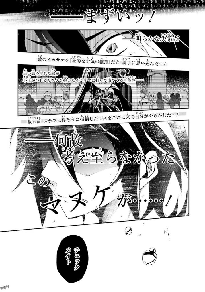 No Game No Life Chapter 10 9ページ