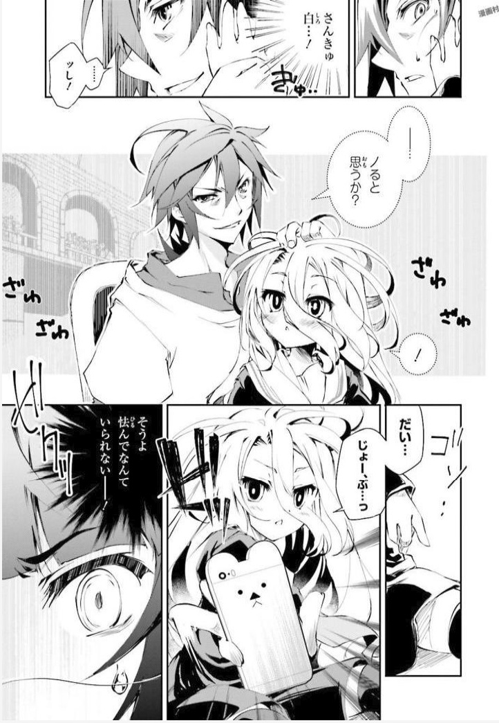 No Game No Life Chapter 11 11ページ