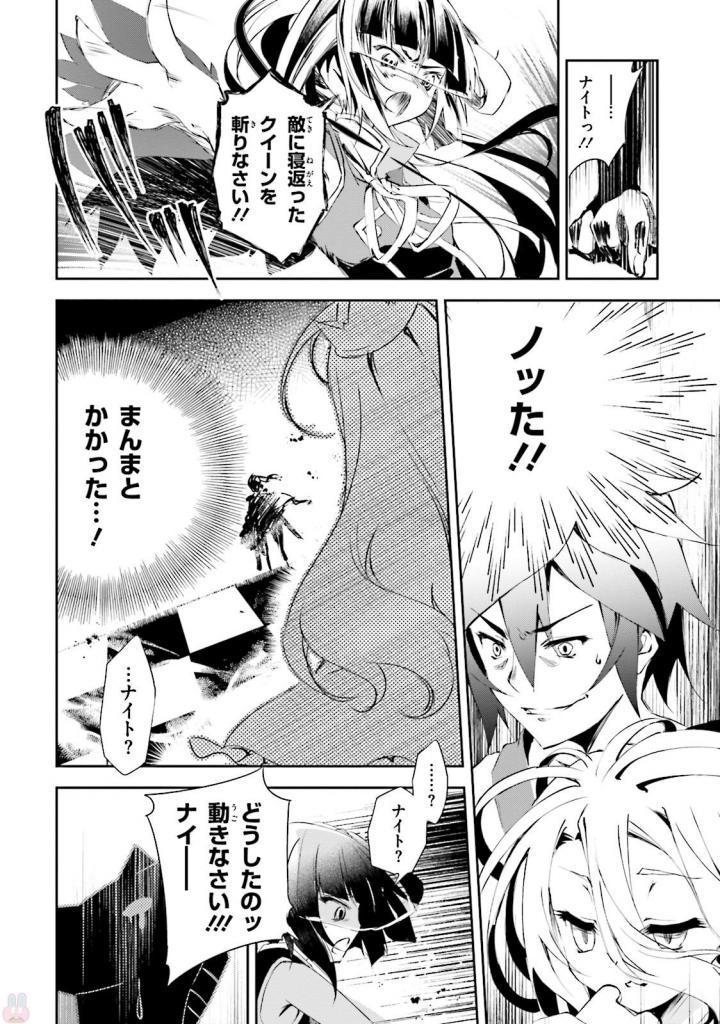 No Game No Life Chapter 11 12ページ