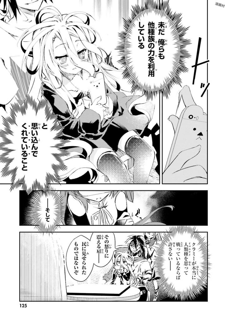 No Game No Life Chapter 11 15ページ
