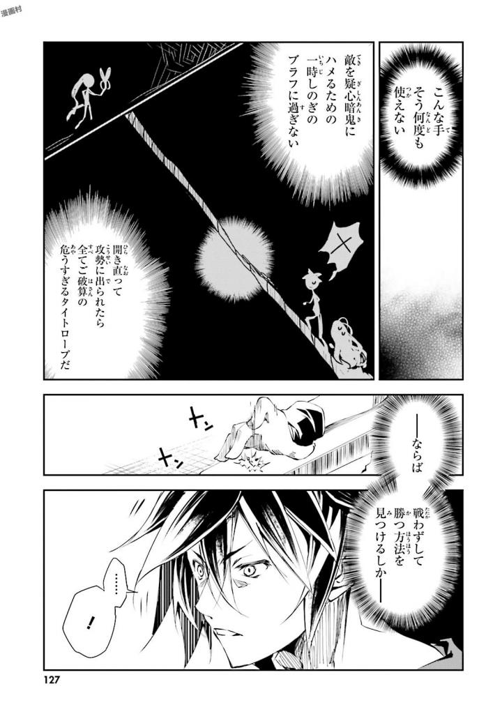 No Game No Life Chapter 11 17ページ