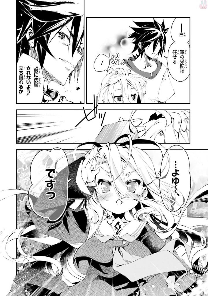 No Game No Life Chapter 11 18ページ