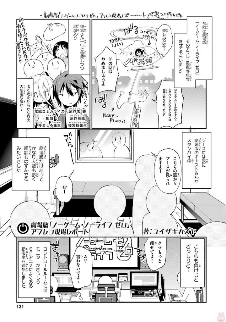 No Game No Life Chapter 11 19ページ