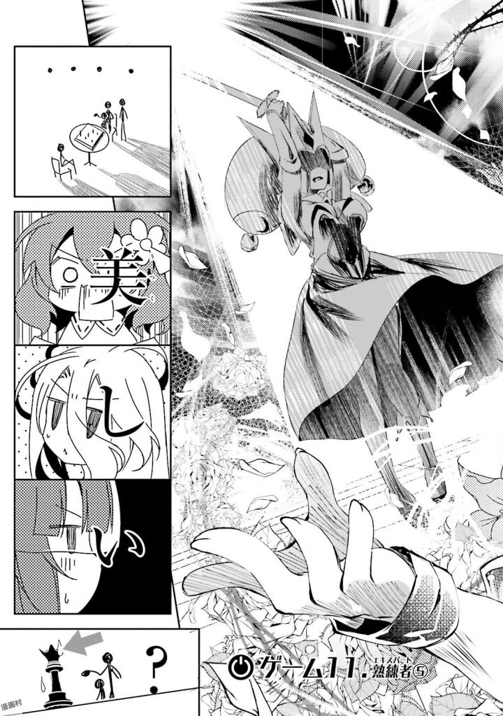 No Game No Life Chapter 11 3ページ