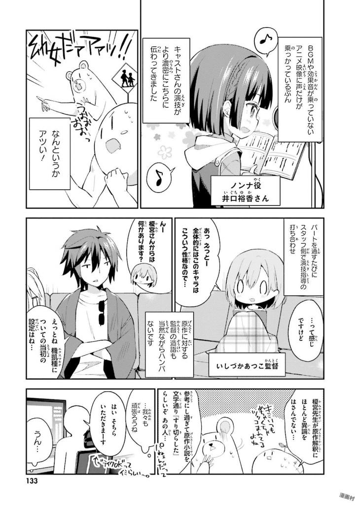 No Game No Life Chapter 11 21ページ