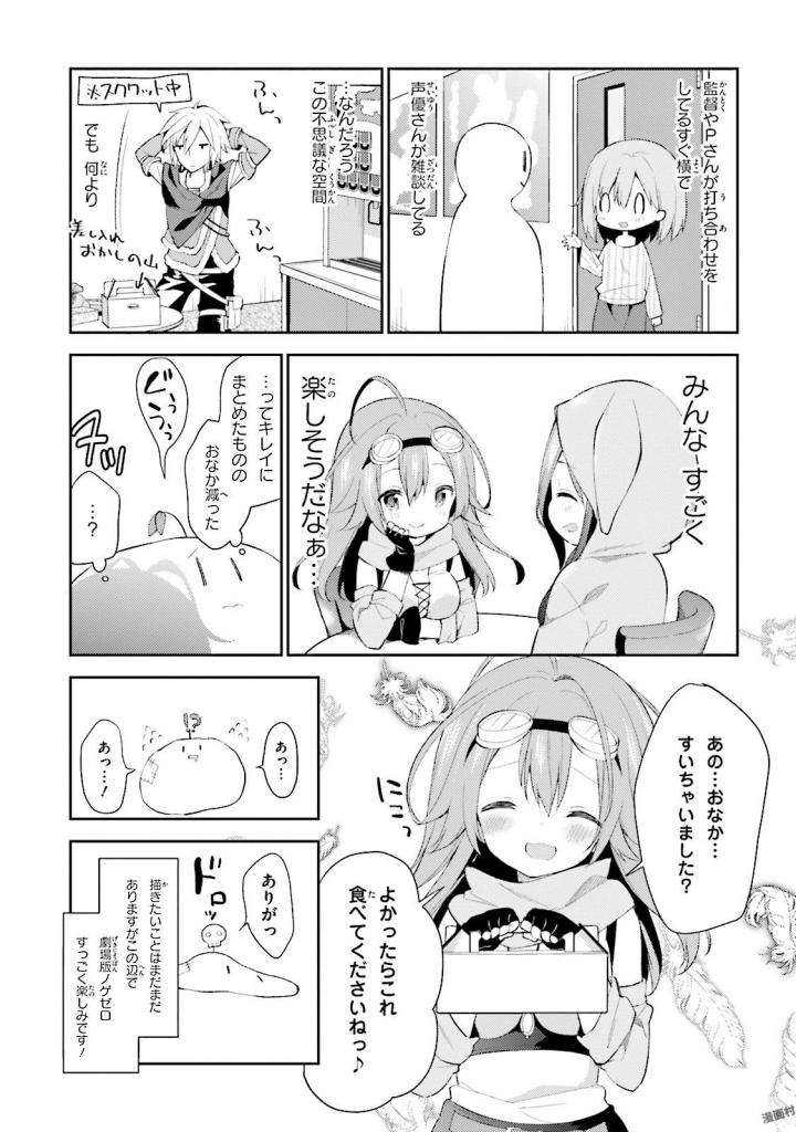 No Game No Life Chapter 11 24ページ