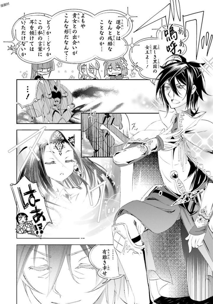 No Game No Life Chapter 11 4ページ
