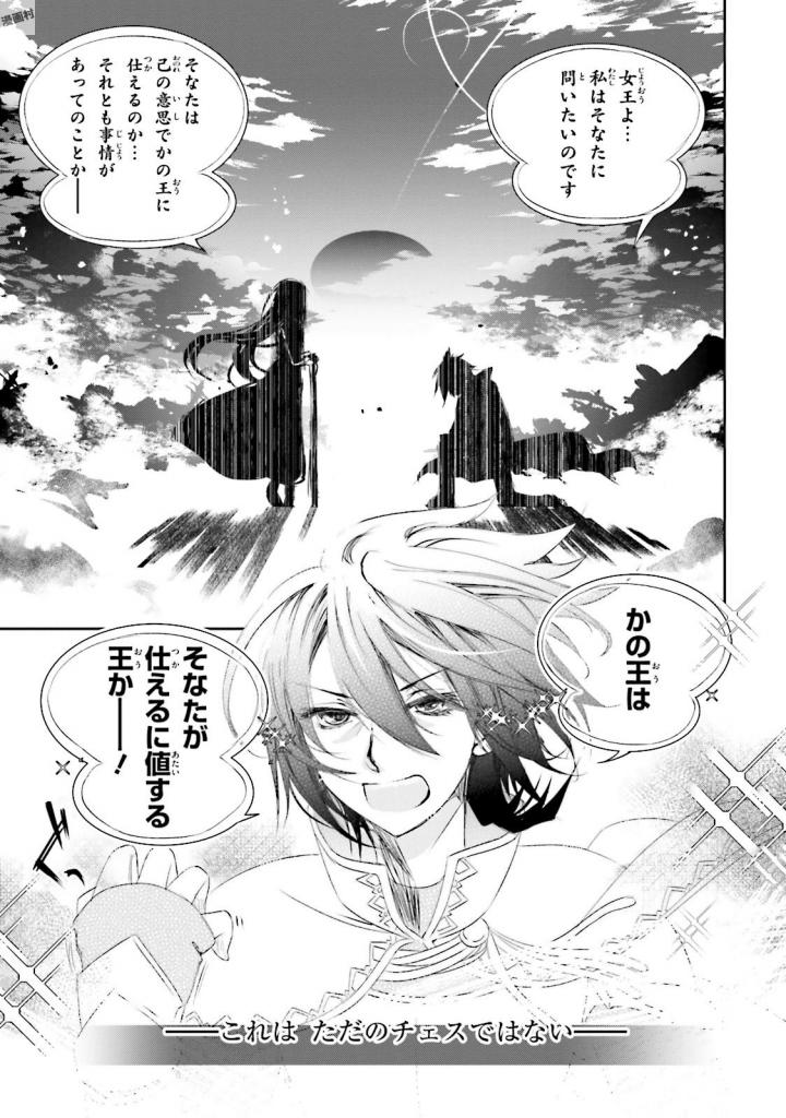 No Game No Life Chapter 11 5ページ