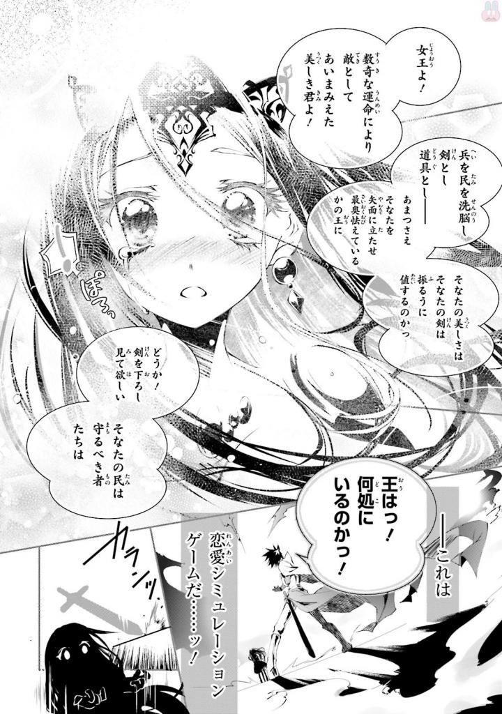 No Game No Life Chapter 11 6ページ