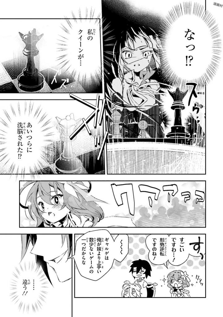 No Game No Life Chapter 11 7ページ