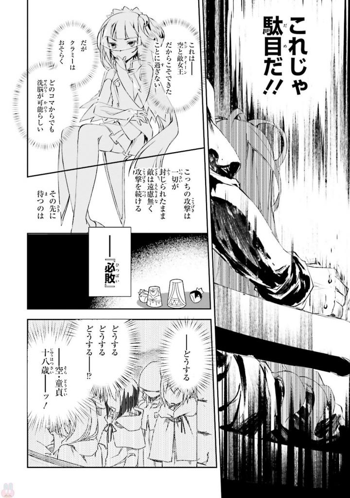 No Game No Life Chapter 11 8ページ