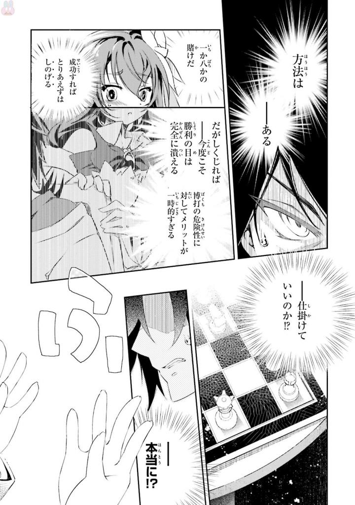No Game No Life Chapter 11 9ページ