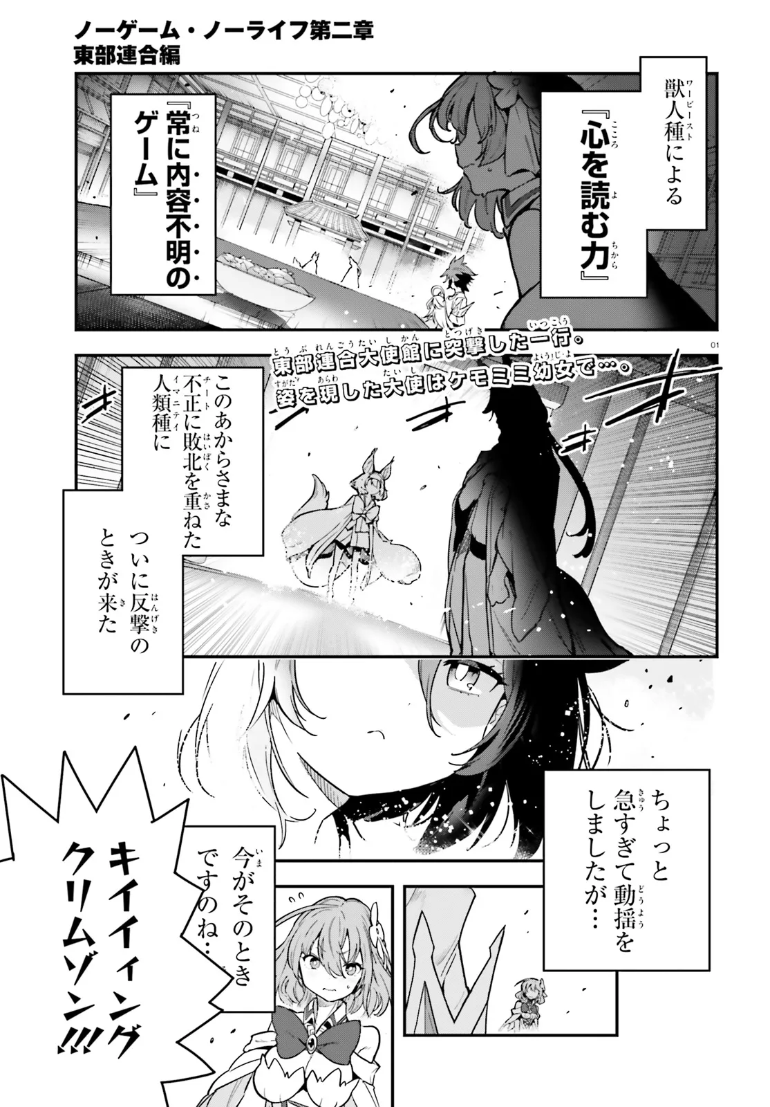 No Game No Life Chapter 12 1ページ