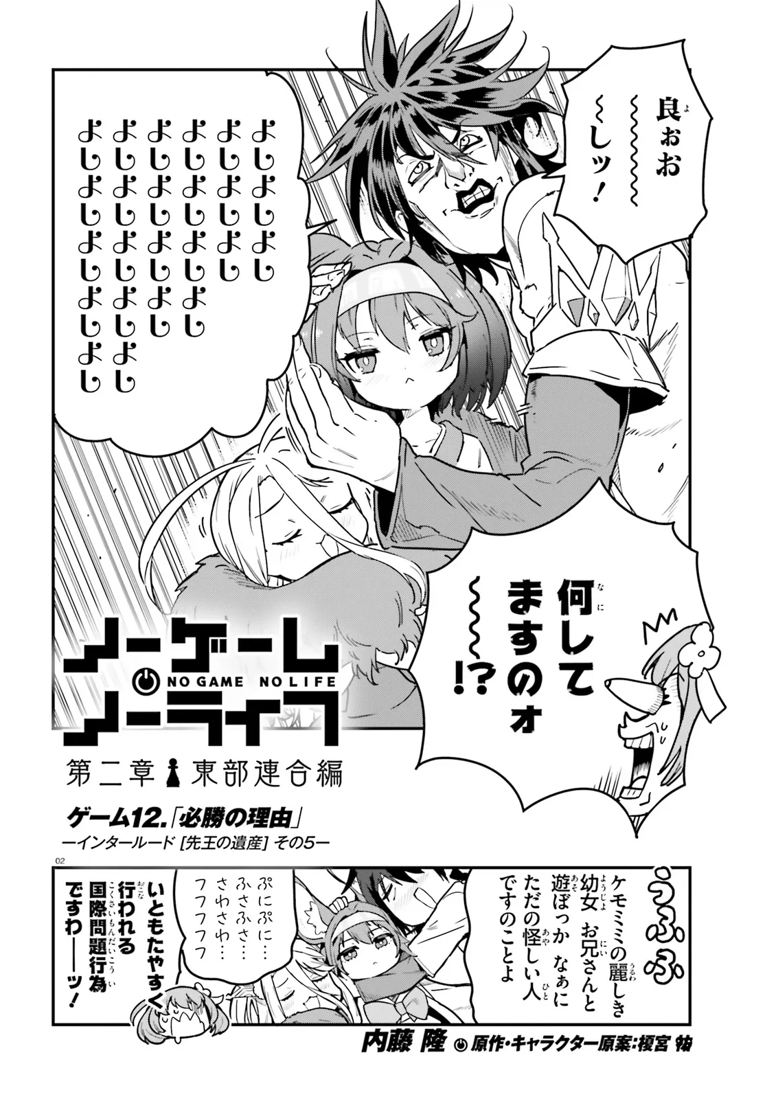 No Game No Life Chapter 12 2ページ