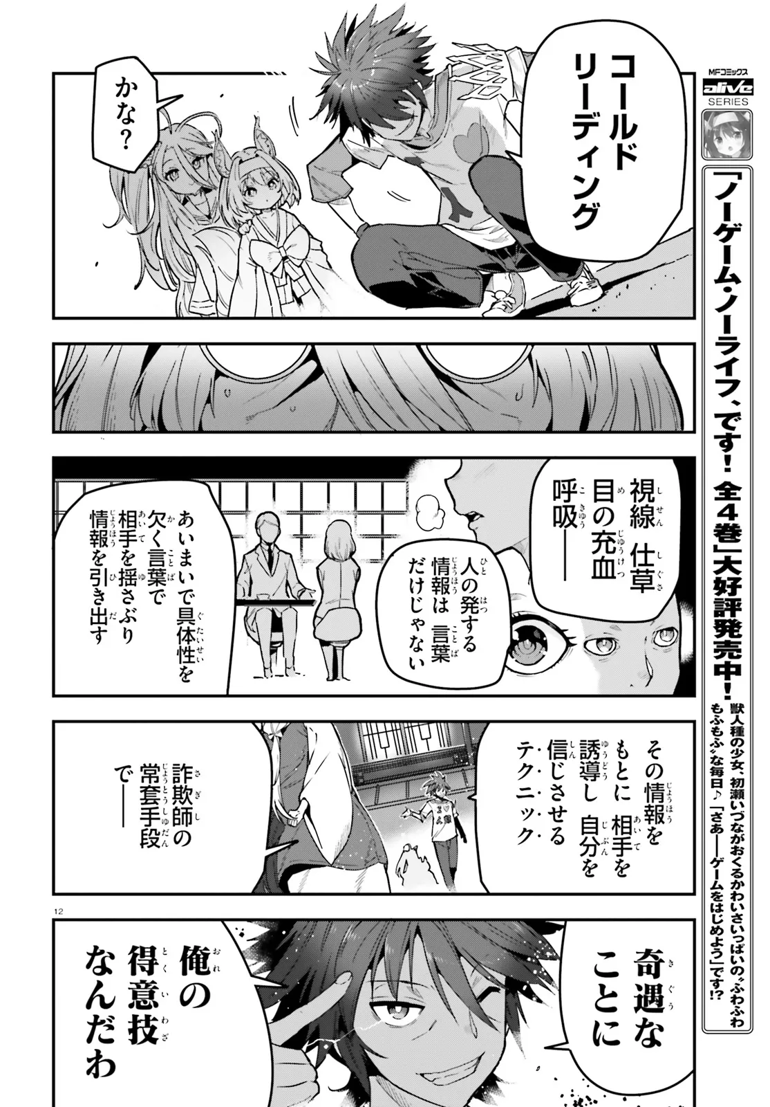 No Game No Life Chapter 12 12ページ