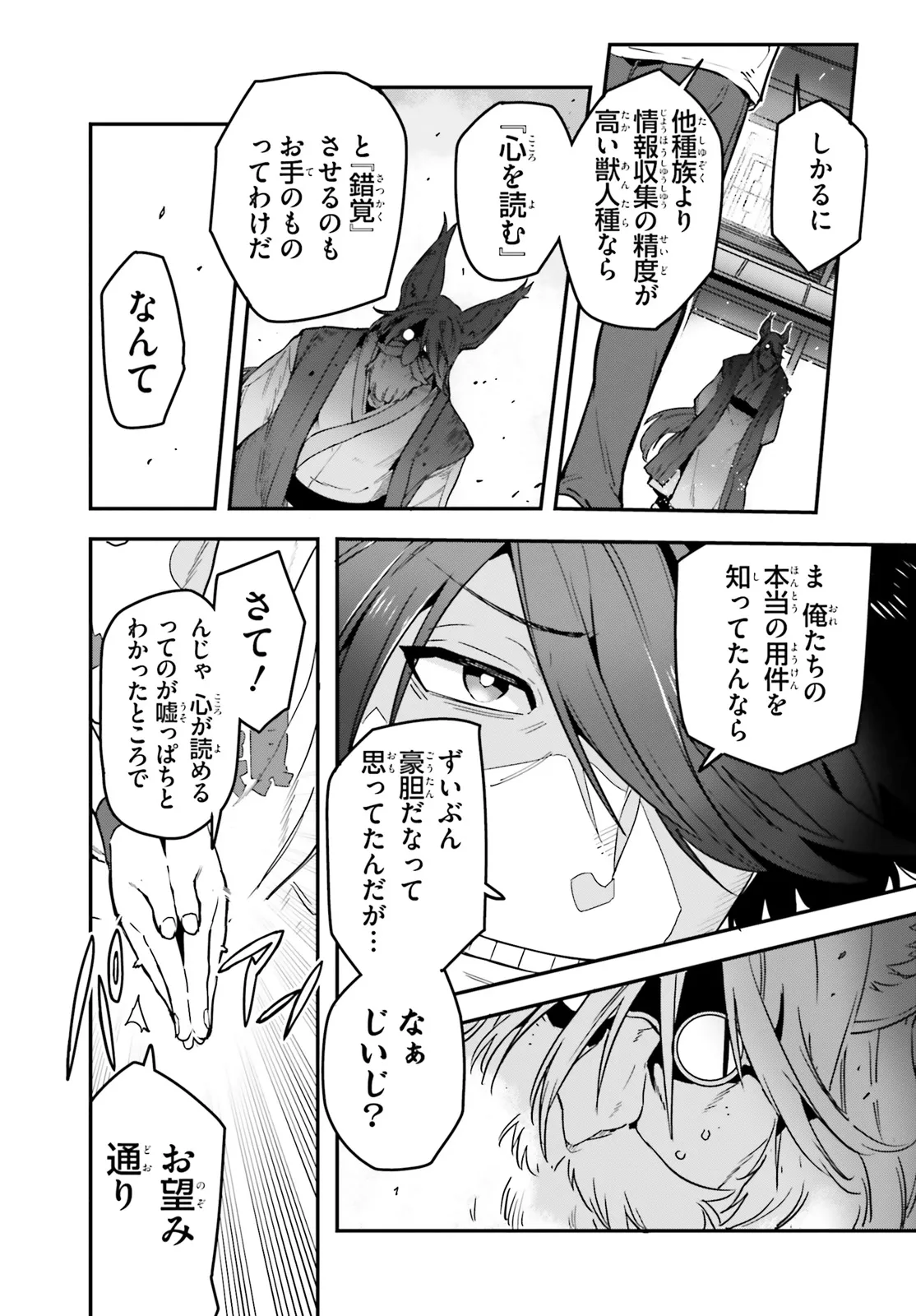 No Game No Life Chapter 12 13ページ