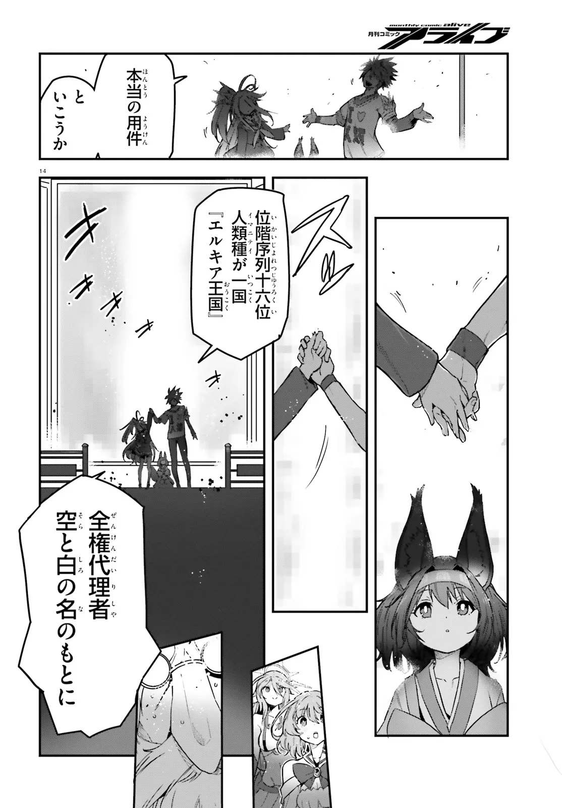 No Game No Life Chapter 12 14ページ