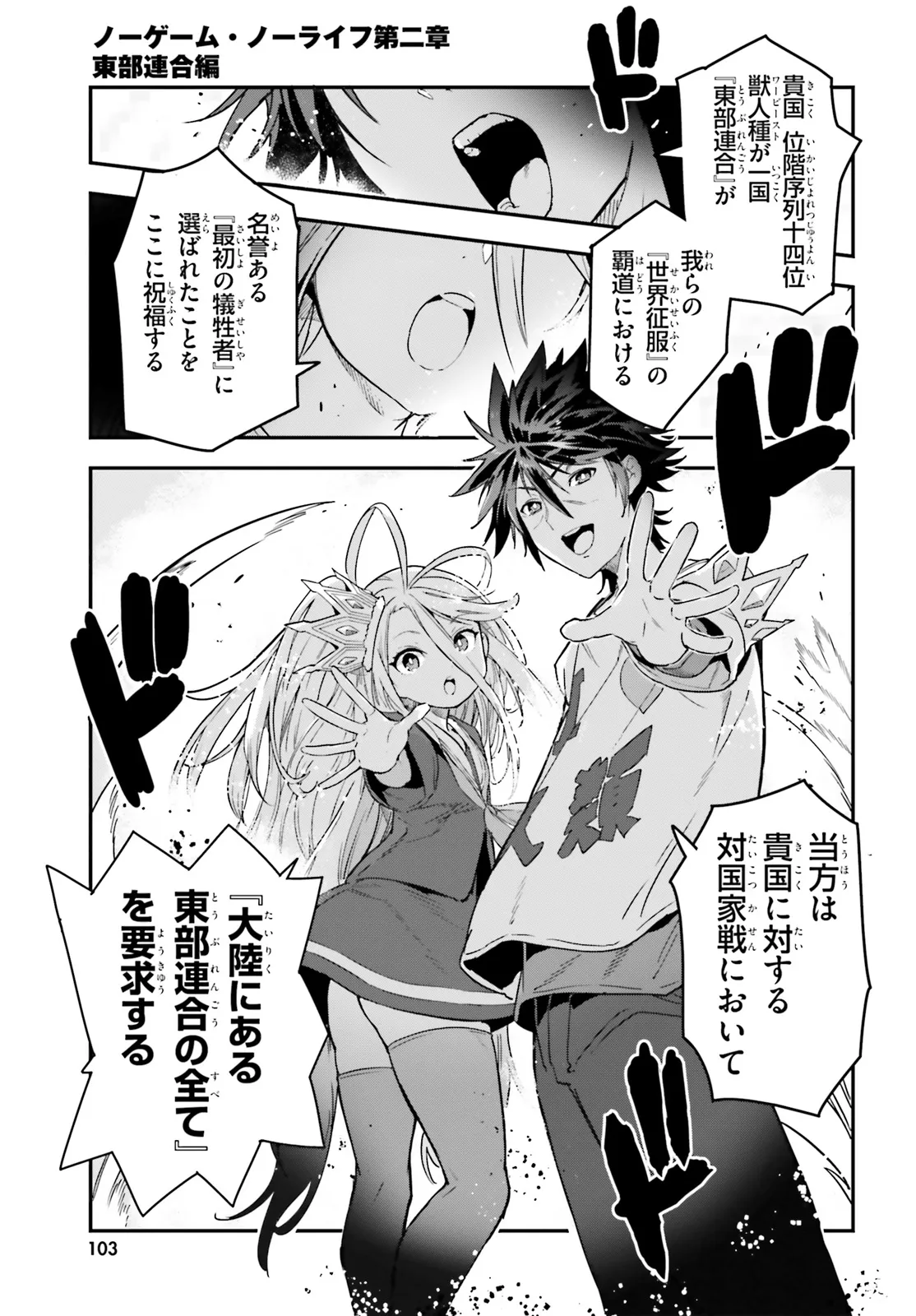 No Game No Life Chapter 12 15ページ