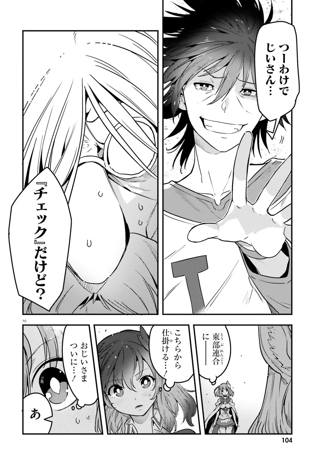 No Game No Life Chapter 12 16ページ