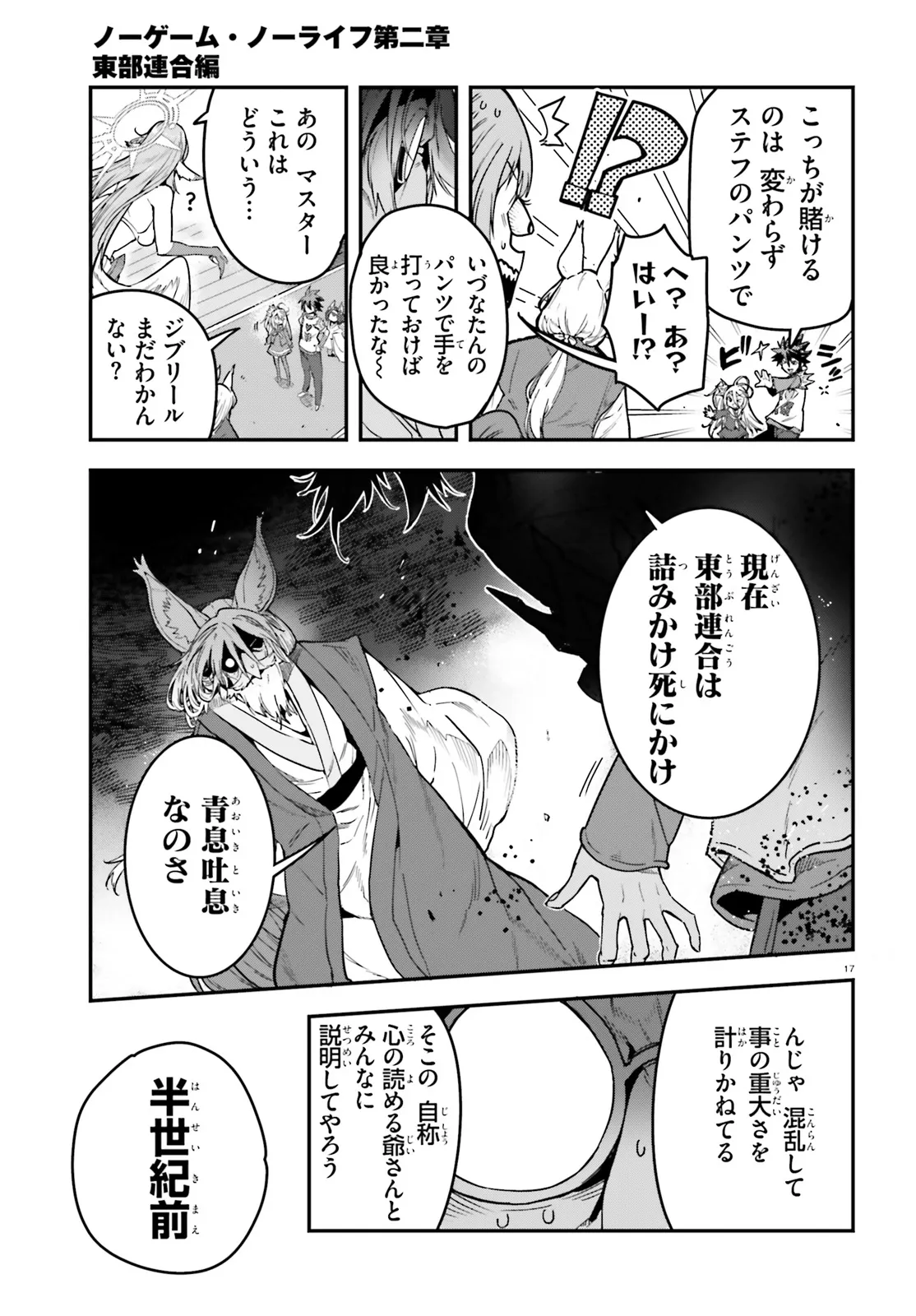 No Game No Life Chapter 12 17ページ