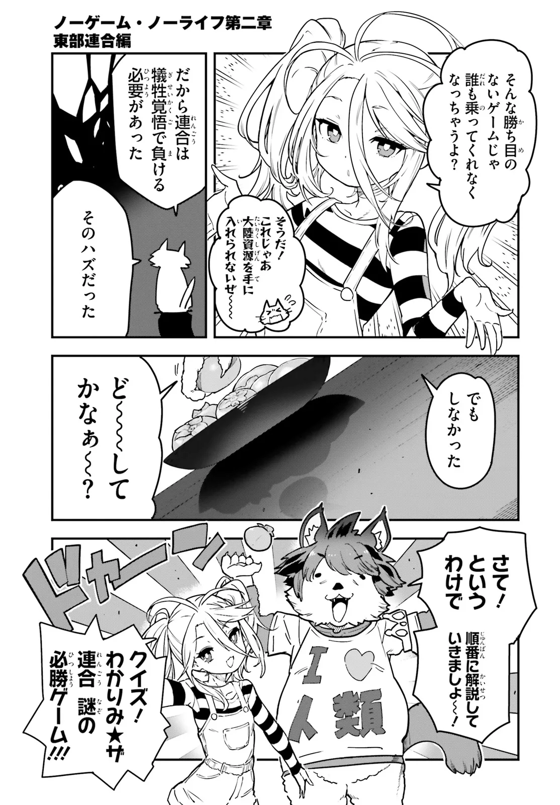 No Game No Life Chapter 12 19ページ