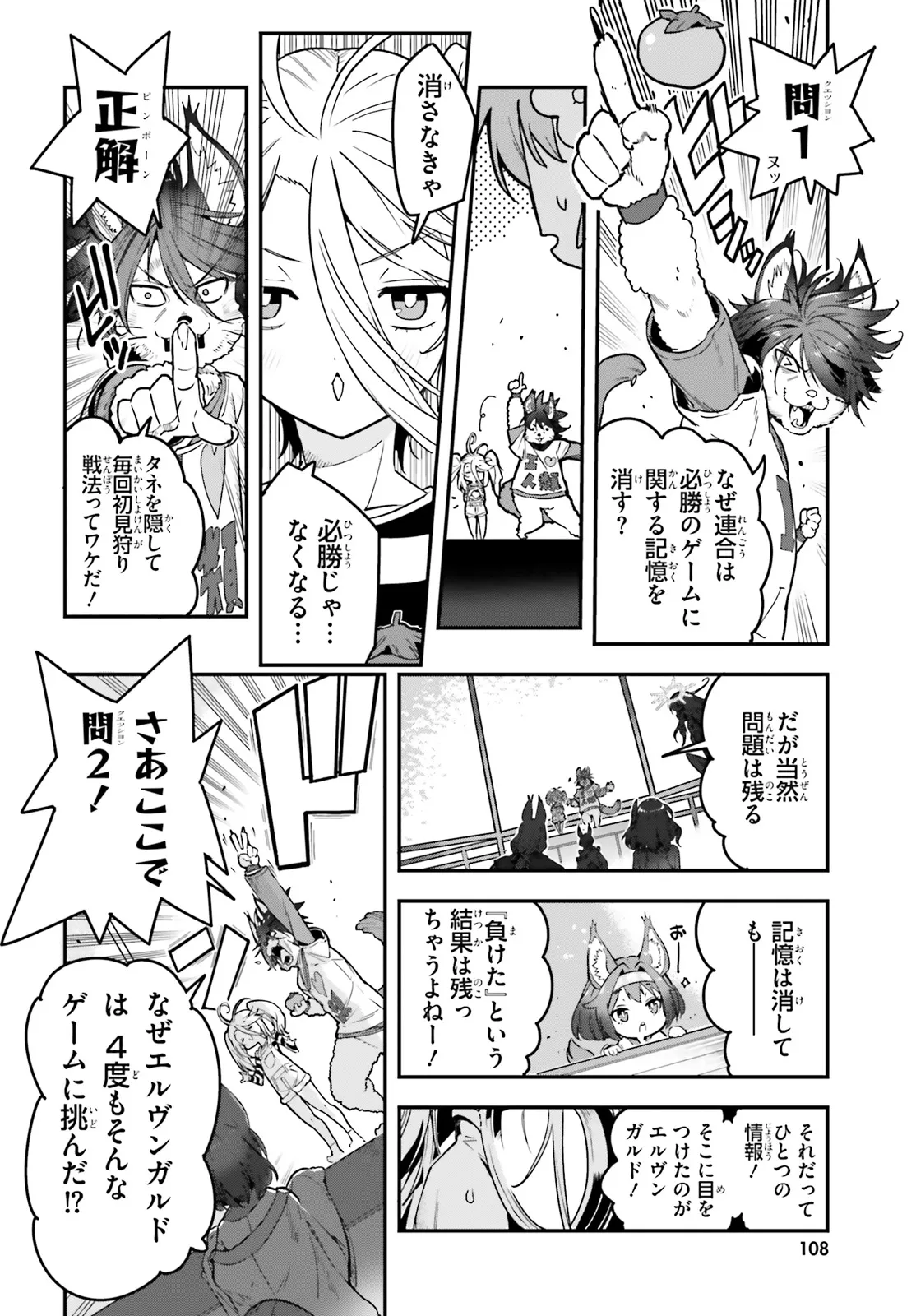 No Game No Life Chapter 12 20ページ