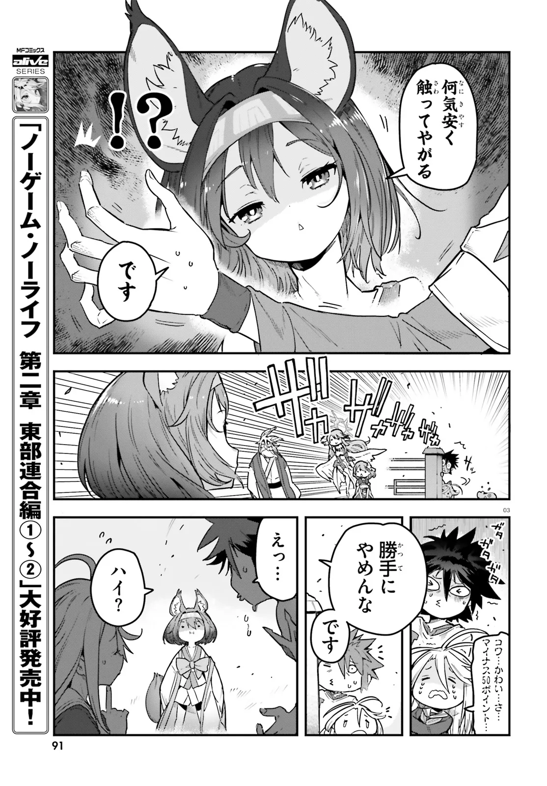 No Game No Life Chapter 12 3ページ