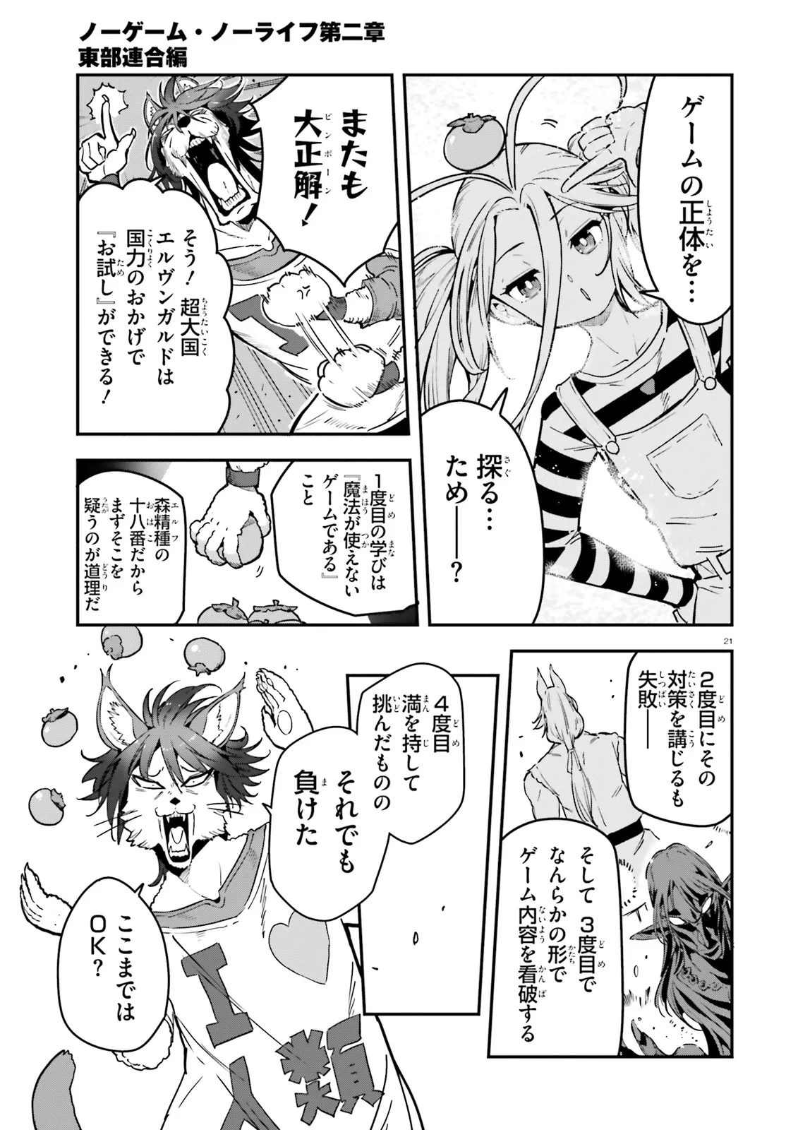 No Game No Life Chapter 12 21ページ