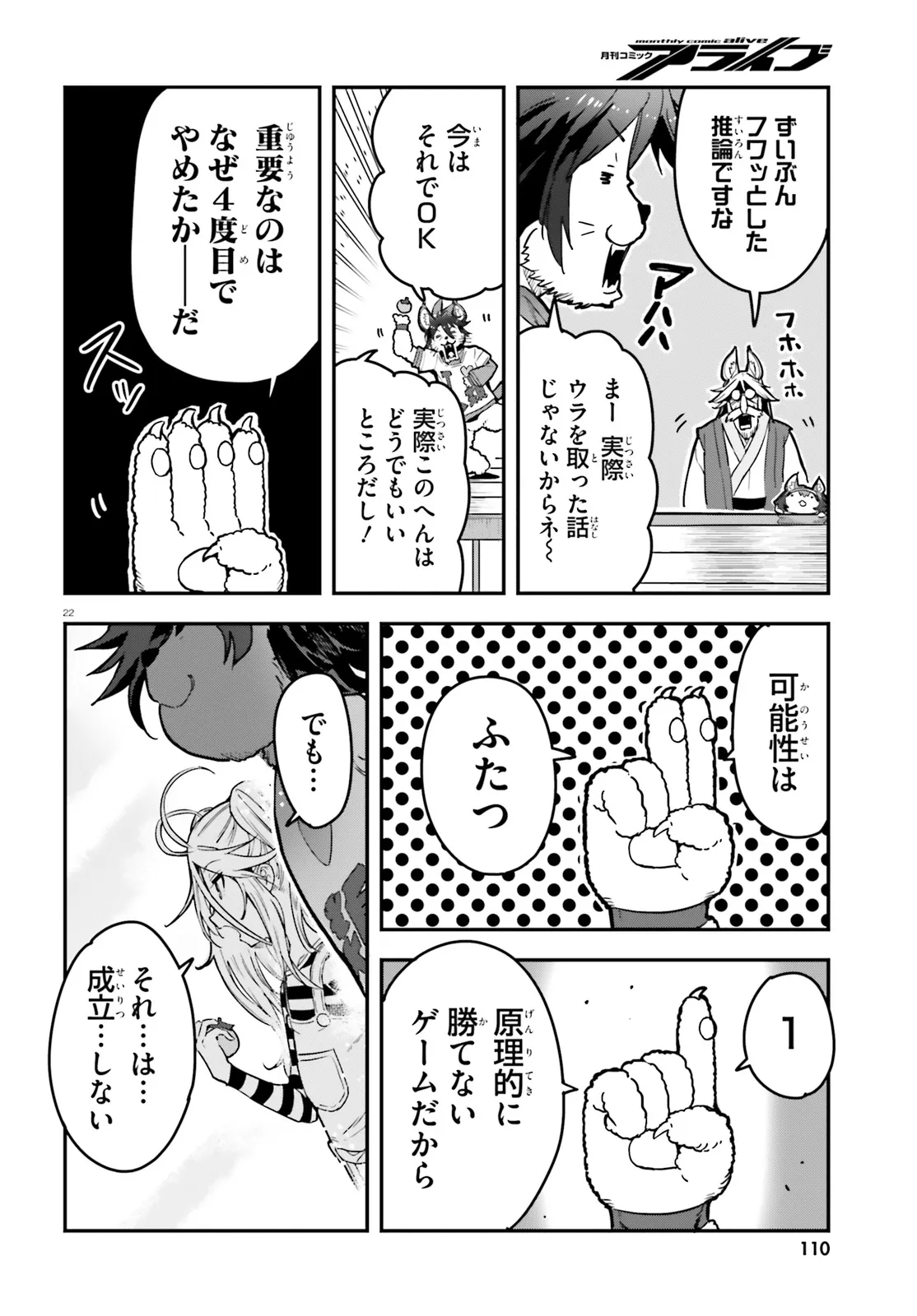 No Game No Life Chapter 12 22ページ