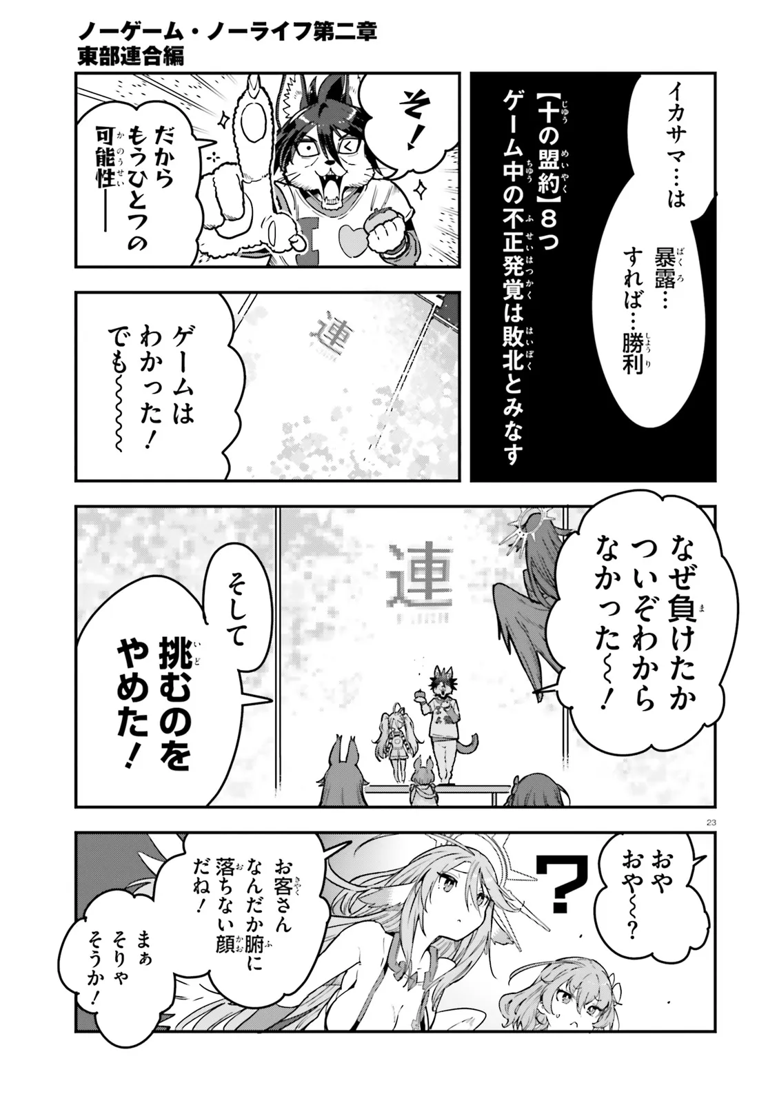 No Game No Life Chapter 12 23ページ