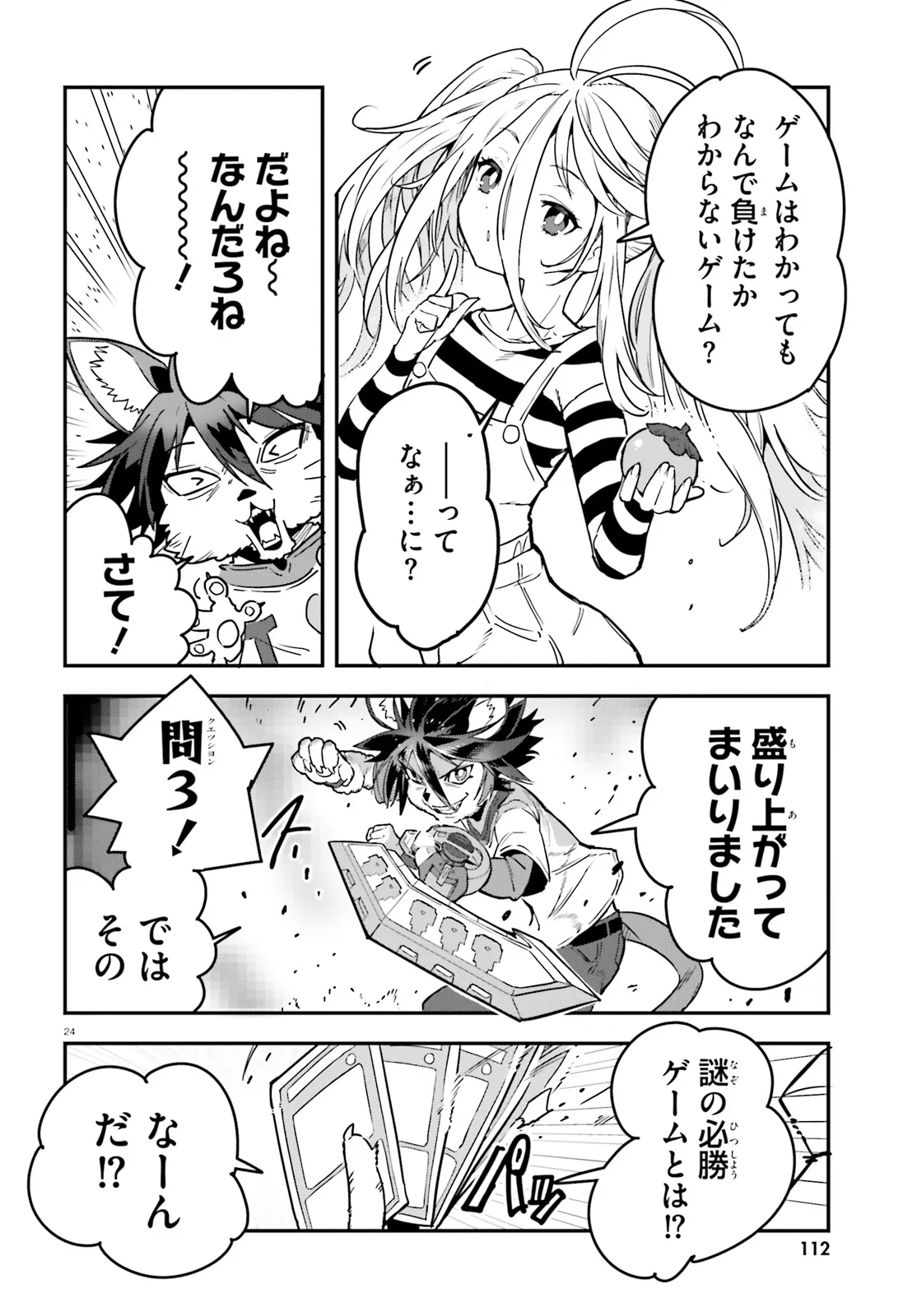 No Game No Life Chapter 12 24ページ