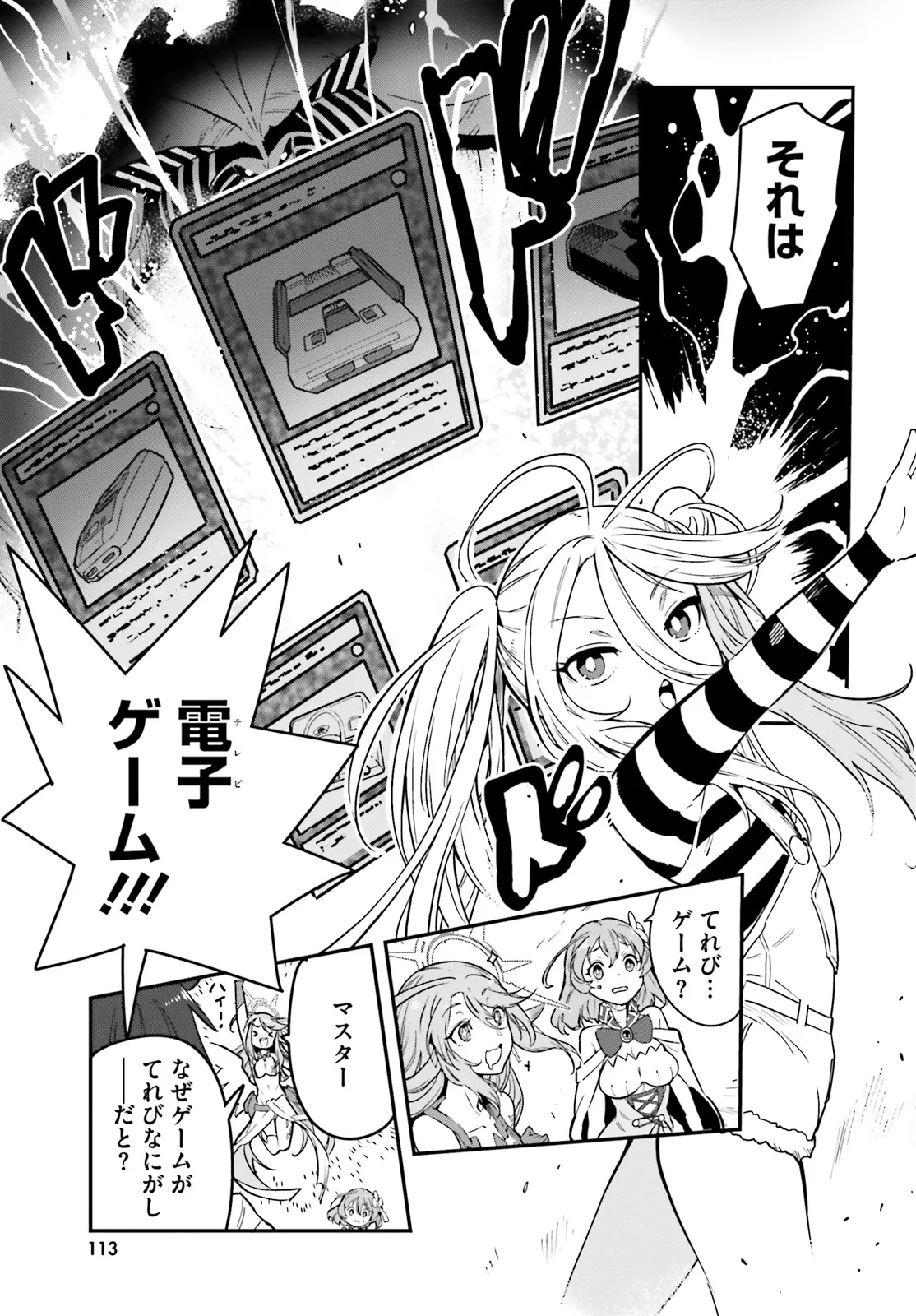 No Game No Life Chapter 12 25ページ
