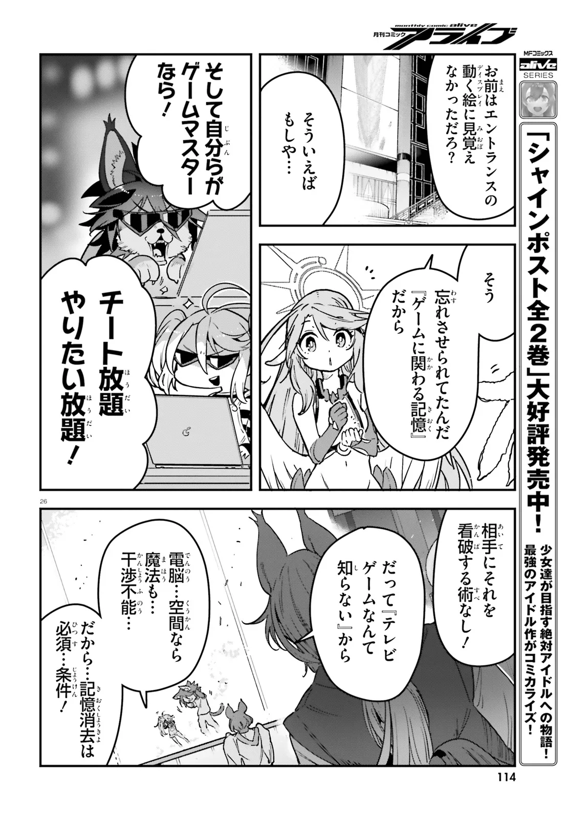 No Game No Life Chapter 12 26ページ
