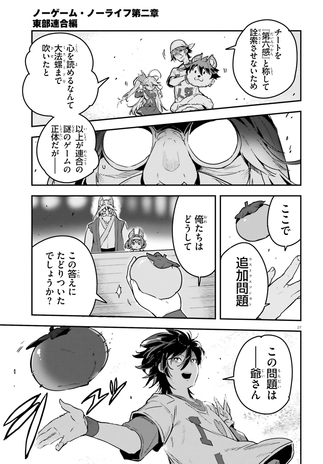 No Game No Life Chapter 12 27ページ