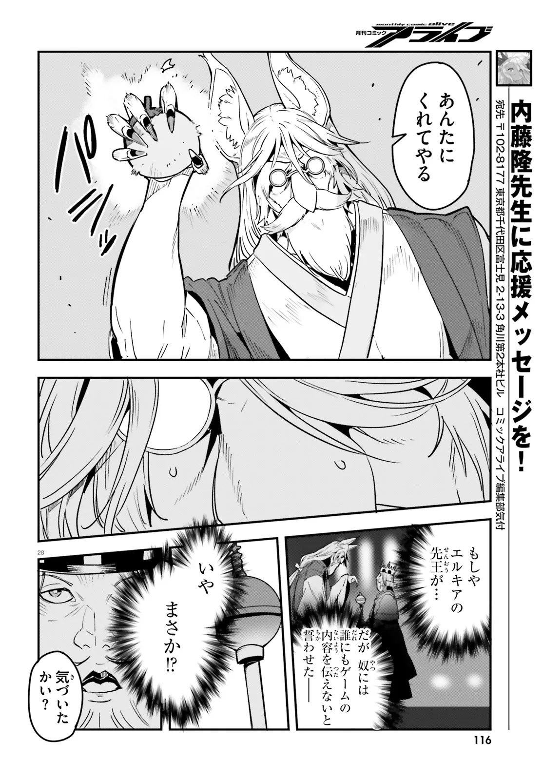 No Game No Life Chapter 12 28ページ