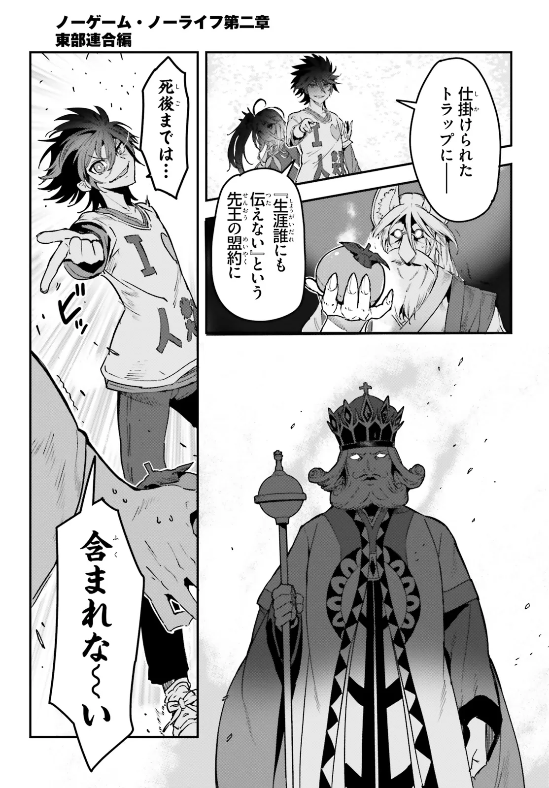 No Game No Life Chapter 12 29ページ