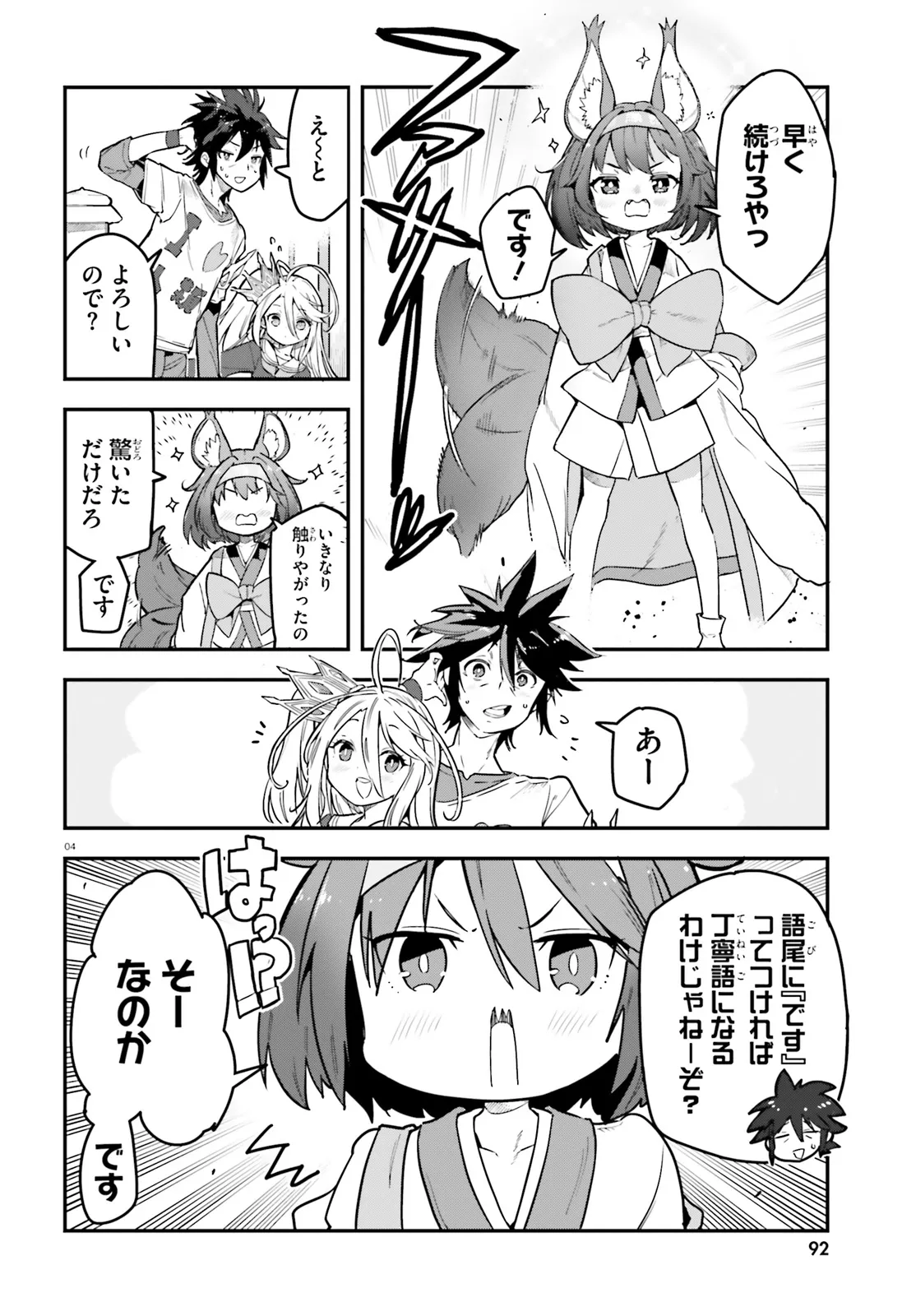 No Game No Life Chapter 12 4ページ