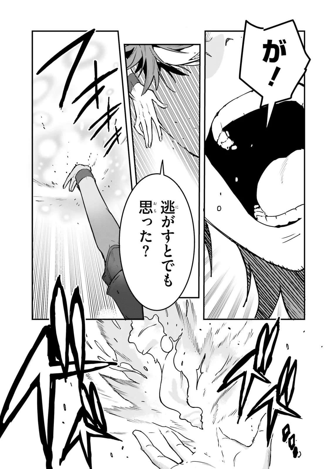 No Game No Life Chapter 12 31ページ