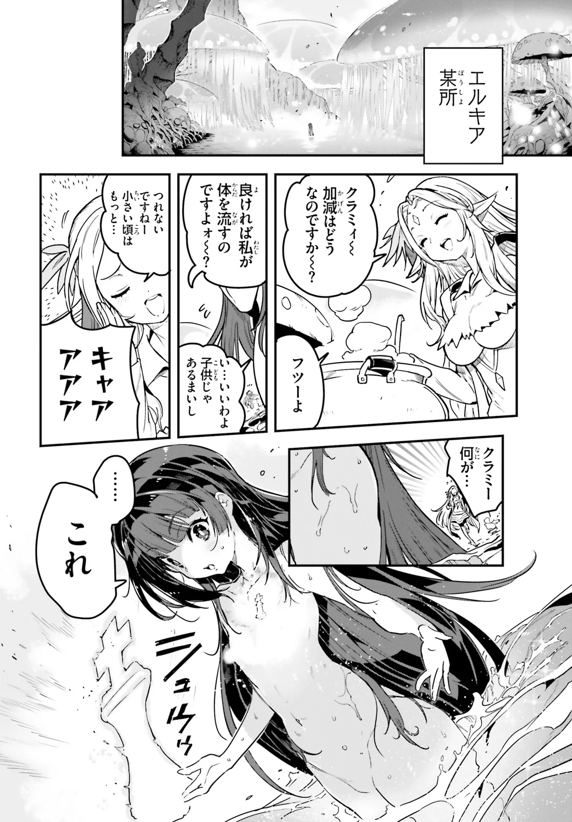 No Game No Life Chapter 12 32ページ